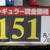 大幅な仕切り値上げによりフルＳＳのガソリン価格は１５０円台に突入した（７日、大阪市内）