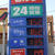 ガソリン１５０円台の市場に突入した近畿地方だが先行きへの不透明感が払拭されない