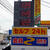 １３９円の看板を掲げる松山市内のセルフ・３月９日現在