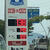 １３８円のガソリン価格も好市況地域より６円以上も安い