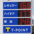 ガソリン価格１６６円を表示するセルフＳＳ（河内長野市）