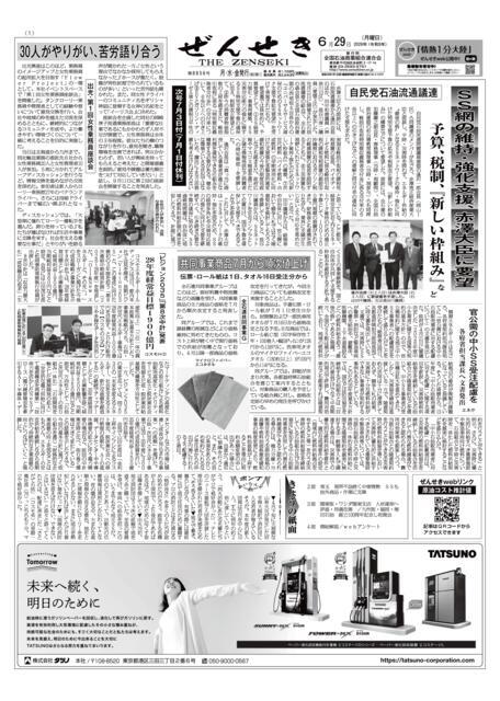 Home | ぜんせきWeb