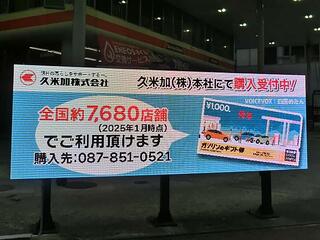 ＳＳ店頭に設置されたデジタルサイネージ