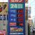 ガソリン価格１４８円で採算販売に徹するコスモ石油販売ＳＳ（大阪府茨木市）