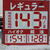 札幌は１４０円台の価格表示が戻っている（写真はセルフ）