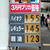 量販ＳＳでは１４５円のガソリン価格も散見される事態に