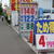 １４０・８円の超安値看板が札幌の旧盆商戦を台なしにした（14日撮影）