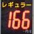 増税で福岡では「１６６円」が増えた