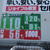 Ｊ本田の掲示する店頭のレギュラーガソリン価格は１１０円割れ寸前だ（写真は千葉店、７日）