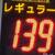 福岡市中心部では会員「１３９円」表示も目立つ