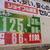 ジョイフル本田の運営する８ＳＳはレギュラーガソリンを１円値下げし１２５～６円とした（写真は千葉店、７月27日）
