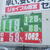 Ｊ本田は半年ぶりに１２０円割れの価格を提示した（写真は千葉店、13日）