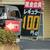 近畿各地ではガソリン１００円が分岐点となっている