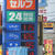 府内では１１５円のガソリン価格が増えている