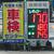 １７０円のガソリン会員価格を表示し採算販売に徹する地場大手ＳＳ