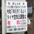 タイヤ空気圧調整の有料化を知らせるＳＳ（茨城県鹿嶋市）