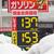 横手市内で県内最安値を掲げる廉売ＰＢ（17日）