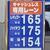 系列セルフＳＳでは１６５円程度が中心価格に