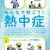 厚生労働省が作成した啓発用ツール