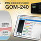 新型磁歪式油面計「GOM-240」
