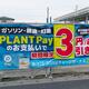新規開業するＰＬＡＮＴの給油所