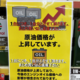 オイルのまとめ買いを断る群馬県内のカー用品店